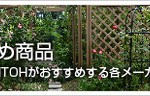 おすすめ商品