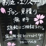 ロマン溢れる看板