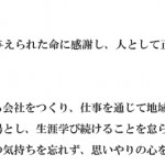 経営理念