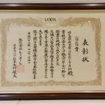 表彰状
