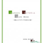 お手入れ帳表紙