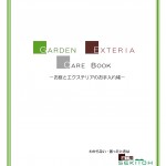 お手入れ帳表紙