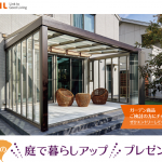 庭で暮らしアップキャンペーン