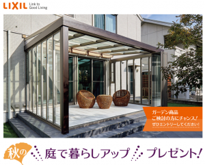 庭で暮らしアップキャンペーン