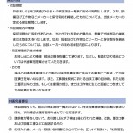 ｴｸｽﾃﾘｱ工事保証基準