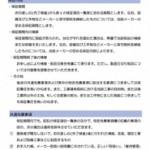 ｴｸｽﾃﾘｱ工事保証基準