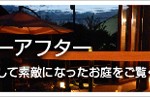 ビフォーアフター