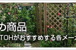 おすすめ商品
