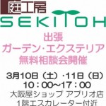 3月相談会