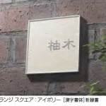 ノーチェ