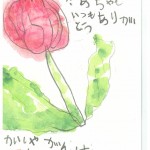 絵手紙