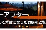 ビフォーアフター