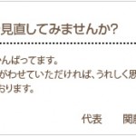 立ち止まってライフスタイルを見直してみませんか？