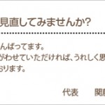 立ち止まってライフスタイルを見直してみませんか？