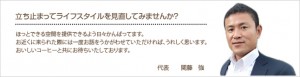 立ち止まってライフスタイルを見直してみませんか？