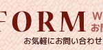 富山の外構エクステリアに関するお問い合わせはこちら