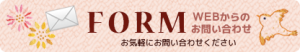 富山の外構エクステリアに関するお問い合わせはこちら